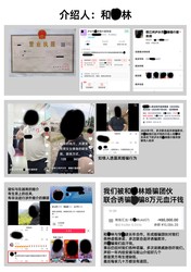 本人被云南怒江泸水市、云南怒江福贡县两地婚介联合诱骗欺诈并诈骗8万元