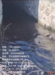 河北磁县：煤矿被爆日夜排污致村民“水”深火热 多次投诉无果