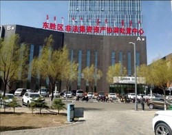 鄂尔多斯黄亮成精心策划，将投资人逼向绝路，旗下的三大煤矿现状