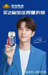 5分钟卖出2万箱 燕京啤酒U8携手王一博开启“后浪”时代
