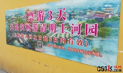 清明上河园“一票游3天”海报高悬，游客二次入园却被要求重新购票
