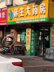 药店卖过期纱布绷带，阜阳延生大药房颍上店被罚3000元