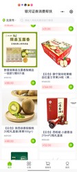 本来生活微信小程序商城借扶贫名义大抬商品价格