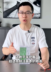 曝光两个月还在卖！王海测评：子芽护盾护眼液被检出三种禁药