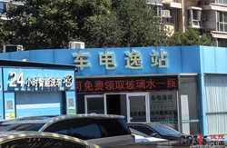 充1万到账12000成泡影 车主投诉石家庄一充电站涉嫌“非法吸储”