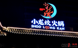 标称“鲜切牛肉”实为速冻肉，小龙坎火锅一加盟店被罚3000元