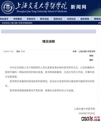 6岁女童基因编辑治疗后死亡，上海交大医学院：已成立专项组调查