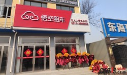 悟空租车陷“低价套”风波