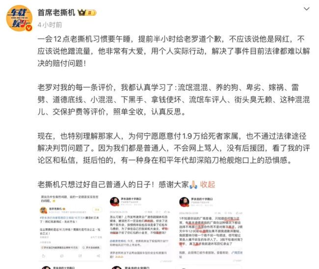 首席老撕机向罗永浩道歉,罗永浩回应