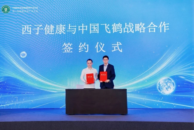 中国飞鹤与西子健康战略合作签约仪式