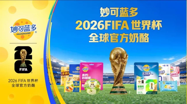 “中国的妙可蓝多，世界的中国奶酪”，妙可蓝多在香港召开战略合作发布会