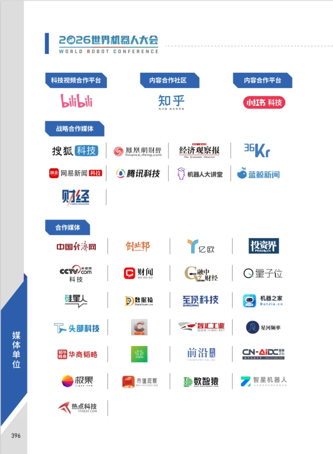 北京,又传中国机器人的大信号