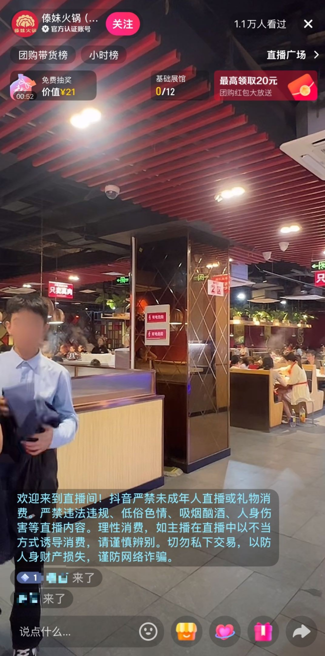 商家在店里直播时启用人脸保护功能,入镜消费者面部会自动模糊