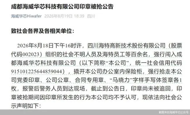 A股"抢公章"大戏再起:百人撬柜,芯片公司报案