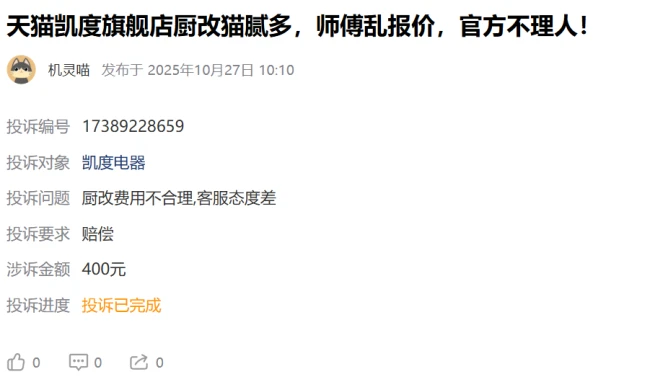 跳出单品赛道,凯度的高端套系厨电突围之路并不轻松