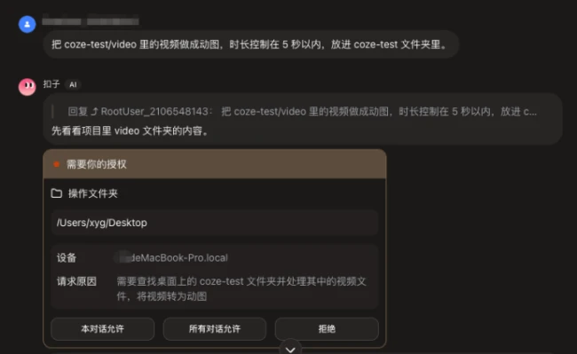 扣子桌面端实测:能力决定上限,边界决定信任