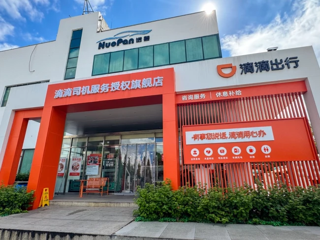 图为:深圳滴滴司机服务授权旗舰店