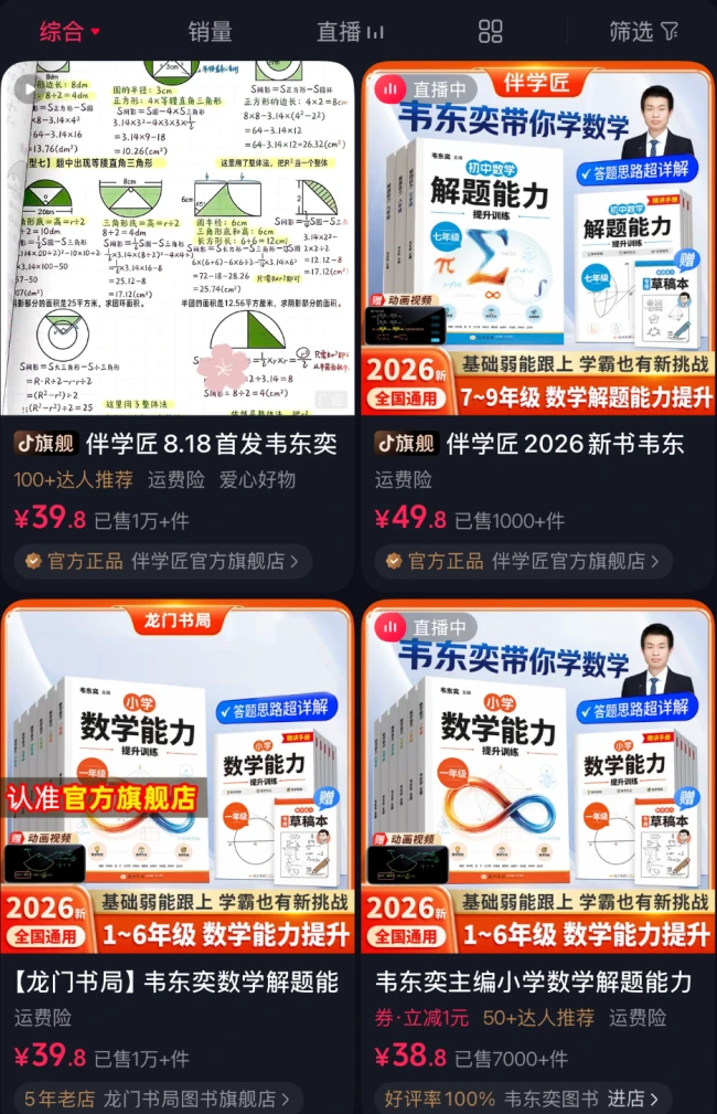 韦东奕下架练习册,四天销售额超100万元