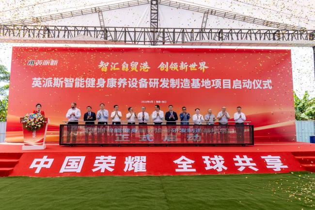 英派斯6.59亿落子海南自贸港,从“产品出海”迈向“生态出海”