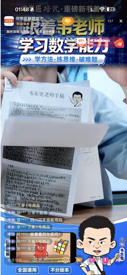 韦东奕下架练习册,四天销售额超100万元