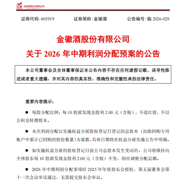 透过金徽酒发布的半年报,窥见其穿越周期背后的韧性与智慧