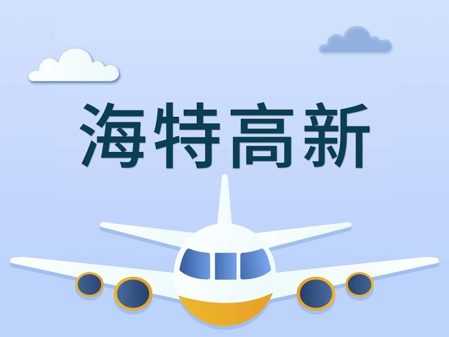 深度|海威华芯控诉遭百余人强闯“抢章”,海特高新回应系五股东联合维权,青岛国资方面暂未发声