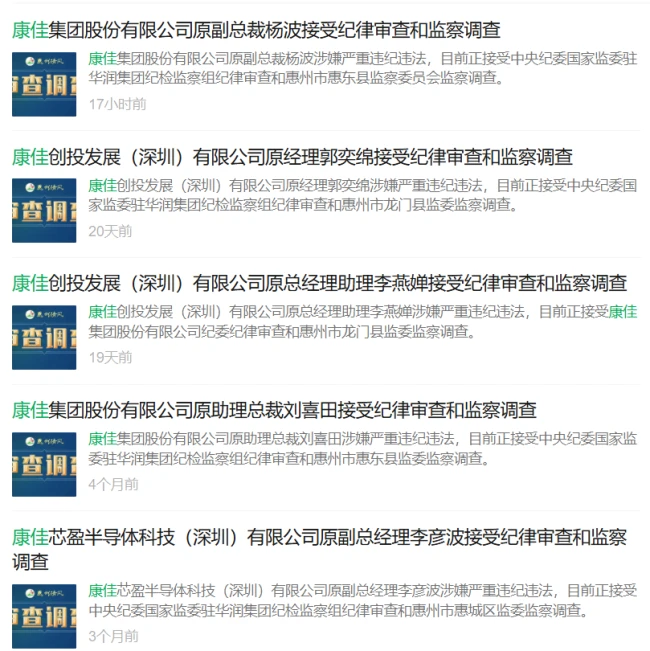 华润入主一年,*ST康佳A保壳与重整并行