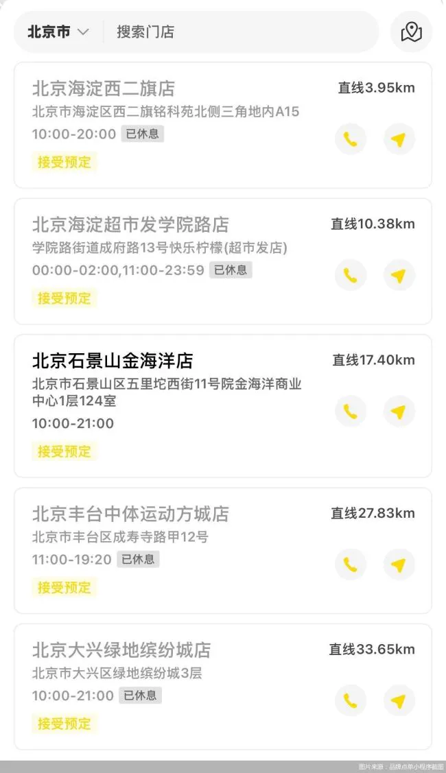 图片来源:品牌点单小程序截图