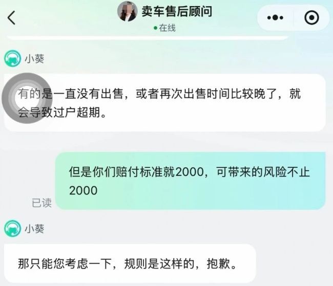 瓜子二手车逾期过户，卖家可能浪费购车指标？车被员工开上高速还逃费…平台：只赔2000元