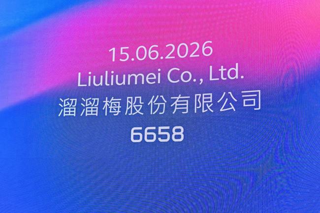 溜溜梅首份半年报利润大增33.5%,量贩渠道成主要通路
