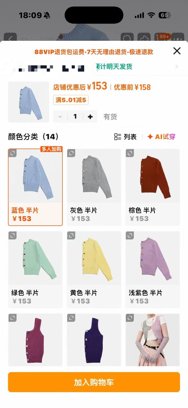 女装又整新活儿？有品牌“半片衣服”卖153元，行业退货率已长期超70%