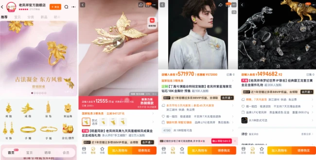 老凤祥营收下滑40%、半年关店超500家,卖黄金的辛苦钱更难挣了