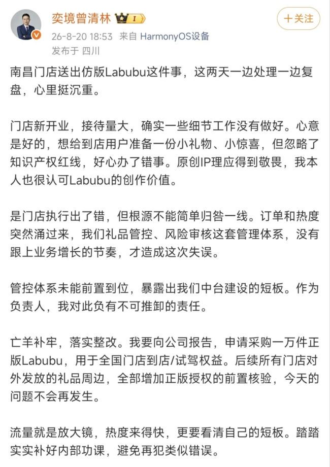 奕境高管回应发布会送假Labubu:将买1万件正版作为礼品