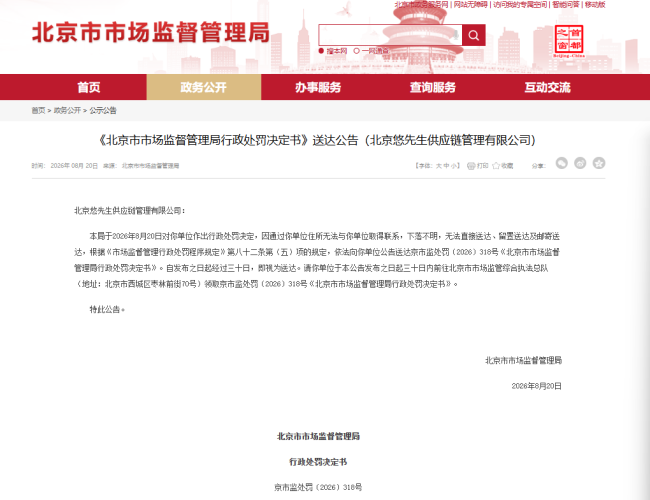 "悠先生"咖啡无直营店、注册地无人、无特许经营注册,被罚没53万元