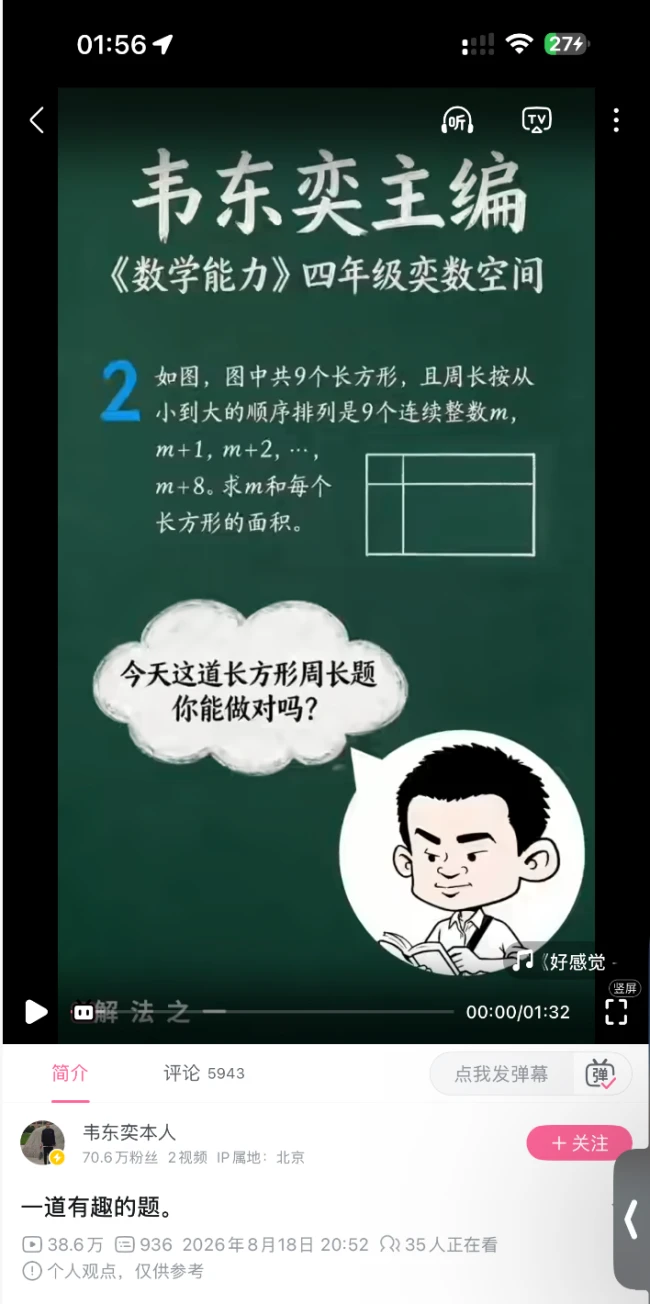 韦东奕下架练习册,四天销售额超100万元