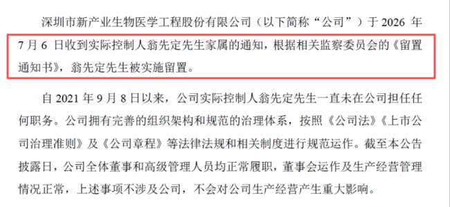 实控人被留置!集采风暴下的新产业,是匆匆忙忙还是从从容容?