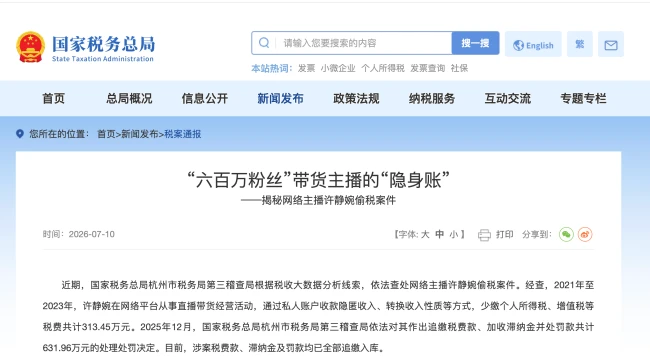 偷税漏税被罚后,初代网红温婉 “复活”:制售Prada等高仿大牌服装,近百个号带货超百万元