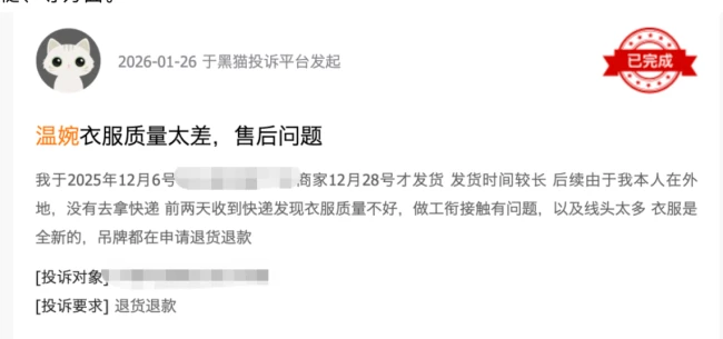 偷税漏税被罚后,初代网红温婉 “复活”:制售Prada等高仿大牌服装,近百个号带货超百万元