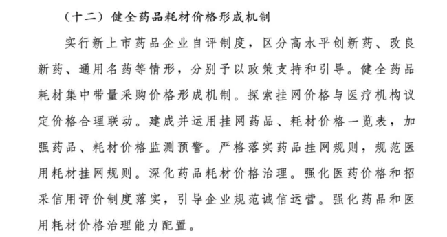 图片来源:《全民医疗保障“十五五”规划》
