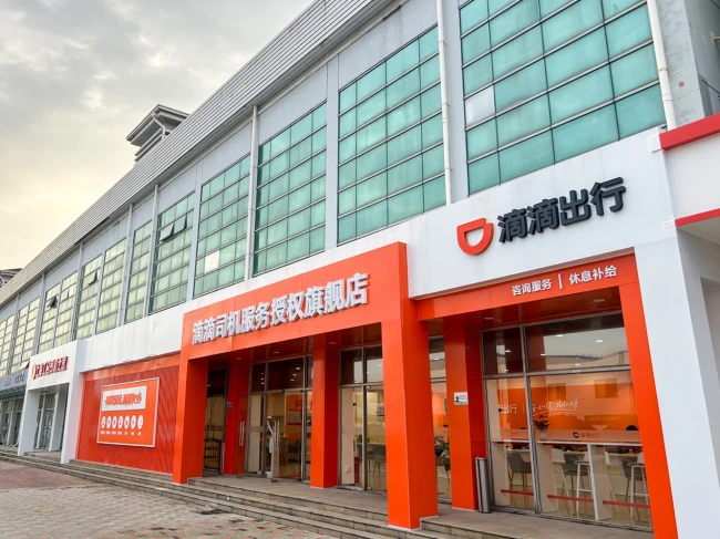 图为:上海滴滴司机服务授权旗舰店