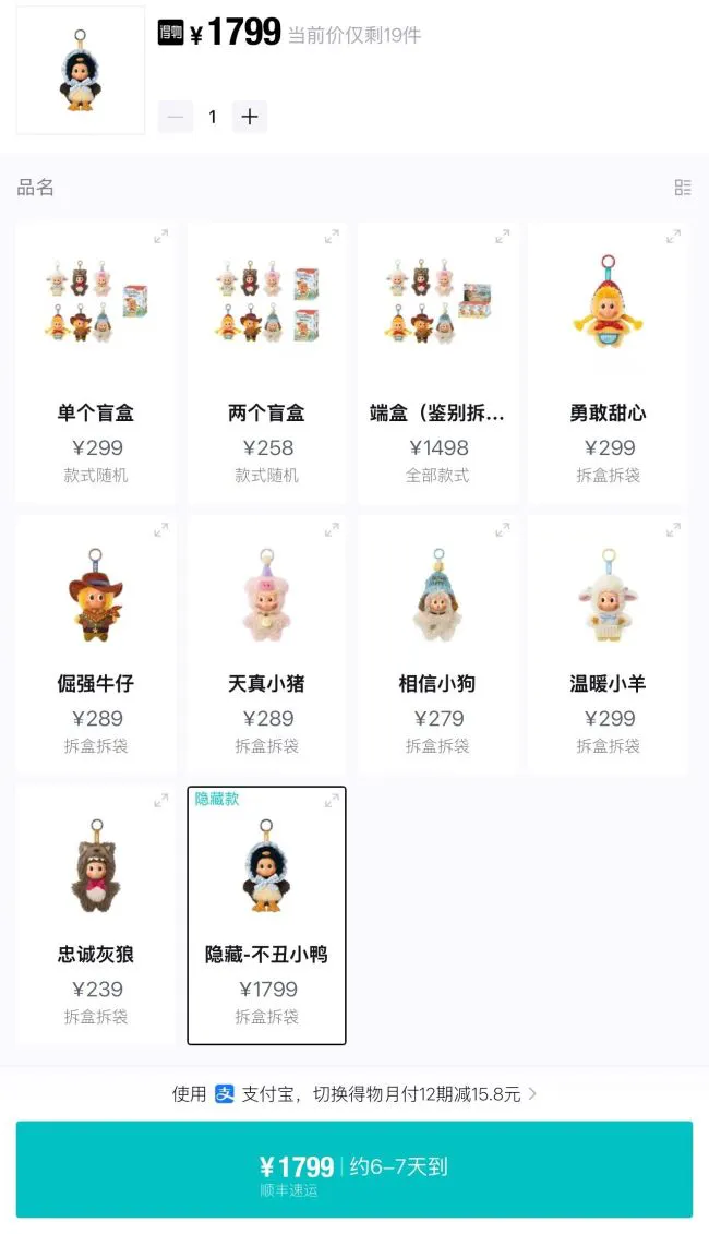 星星人新品上线秒售罄,隐藏款转售价高至1799元,溢价超10倍