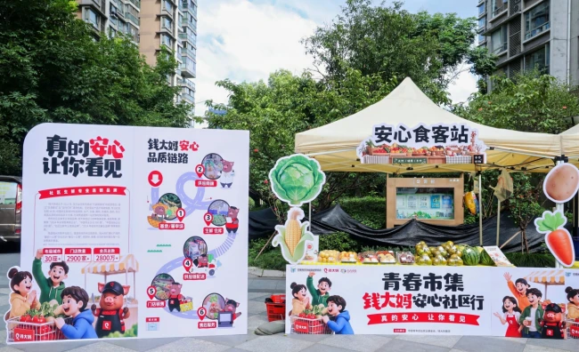 青春市集·钱大妈安心社区行杭州首站圆满举行,青年在社区生鲜赛道探索创业起点