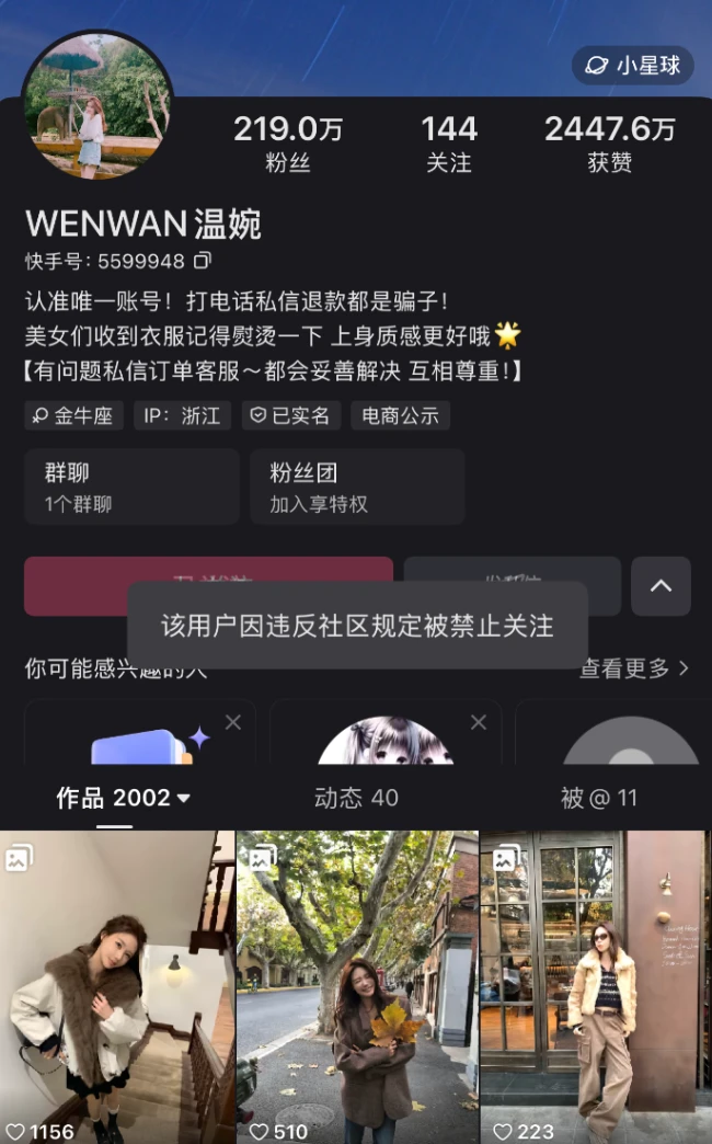 偷税漏税被罚后,初代网红温婉 “复活”:制售Prada等高仿大牌服装,近百个号带货超百万元