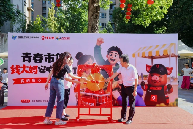 青春市集·钱大妈安心社区行杭州首站圆满举行,青年在社区生鲜赛道探索创业起点