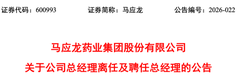老牌药企，年薪287万总经理辞职