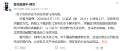 男子编造“上海马勒别墅饭店398元卖一杯蜜雪冰城芋圆葡萄”，已被行拘