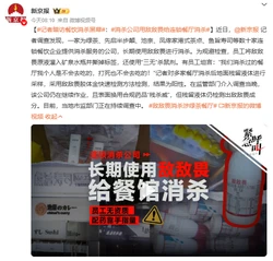 用敌敌畏给连锁餐厅消杀背后：100平收费200元，有人盗用资质开展业务