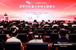 第十八届健康中国论坛·国家科技重大专项主题单元在京举行，扬子江药业多个产品被纳入课题相关研究