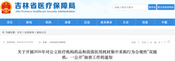 8月底前，严查医院回款