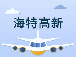 深度｜海威华芯控诉遭百余人强闯“抢章”，海特高新回应系五股东联合维权，青岛国资方面暂未发声